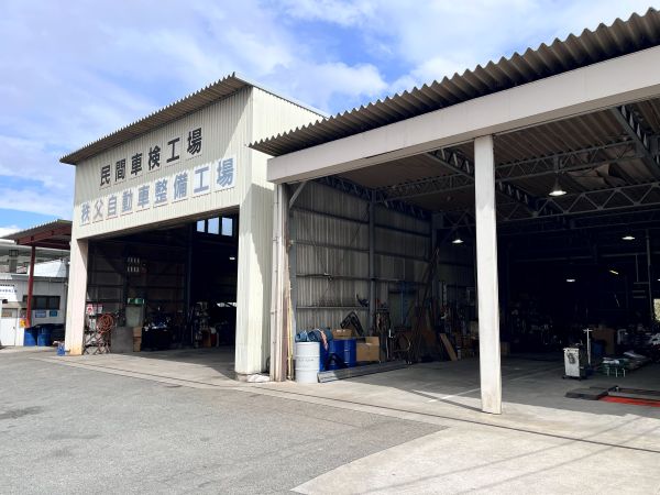 秩父自動車整備工場